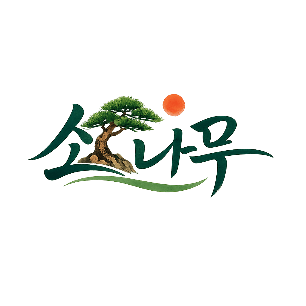 소나무 이미지