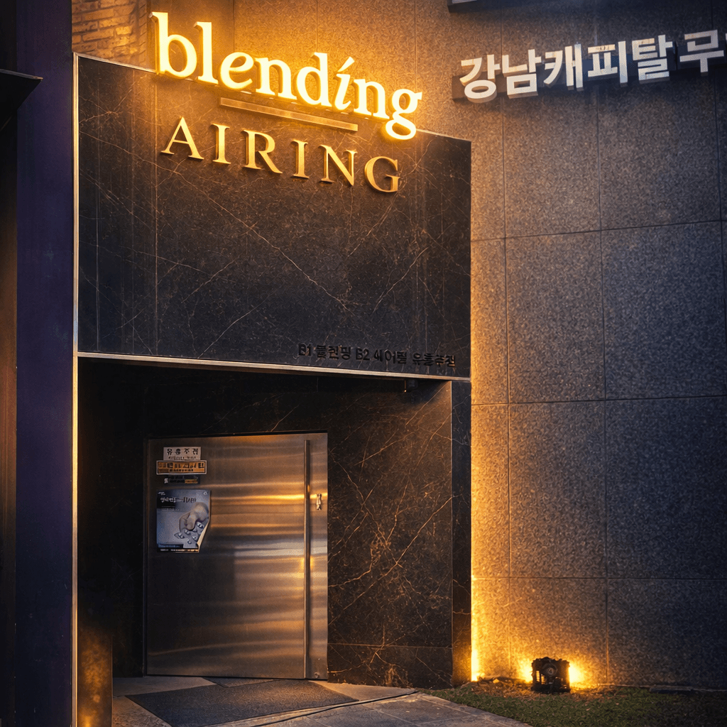 블렌딩 图片