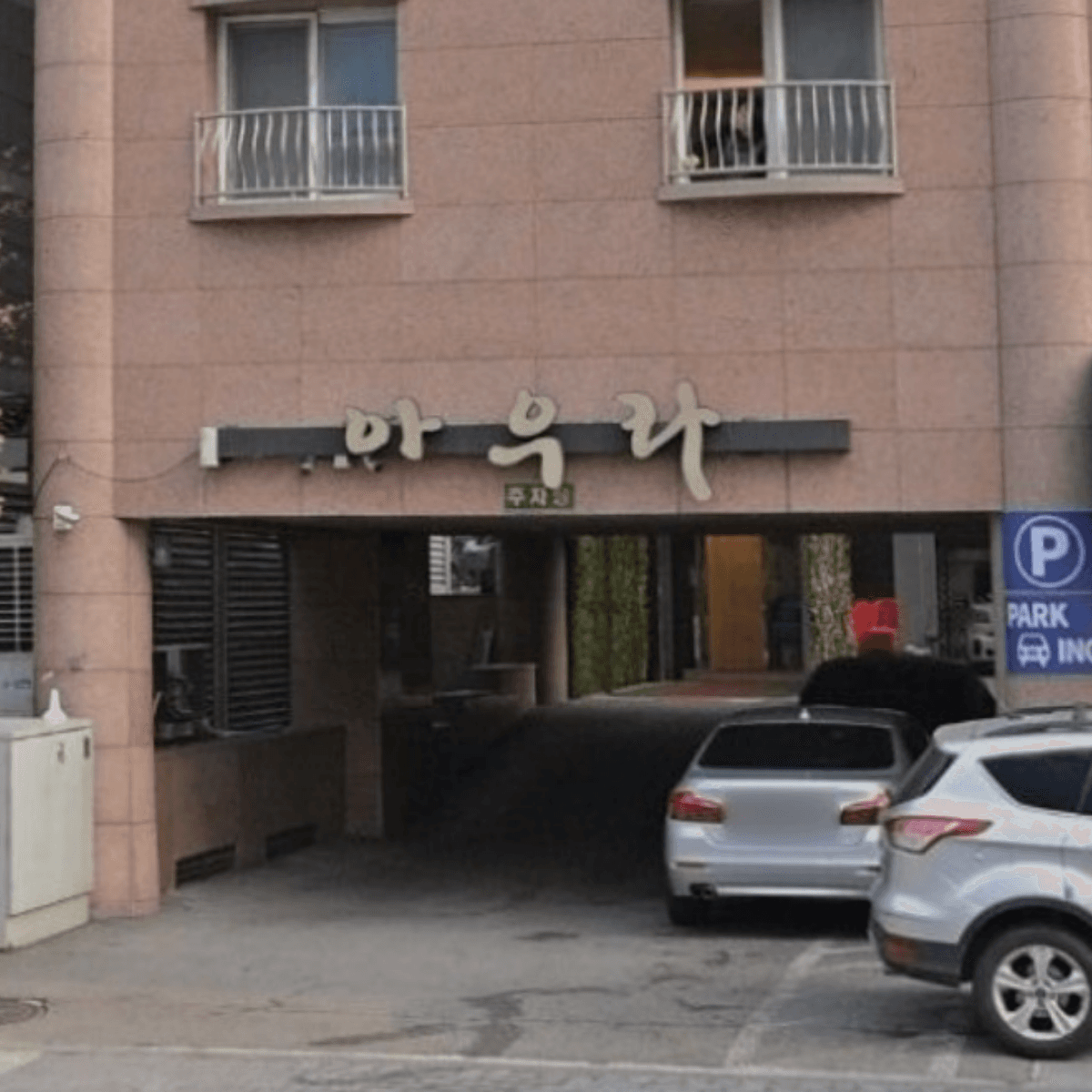 아우라 업소 사진