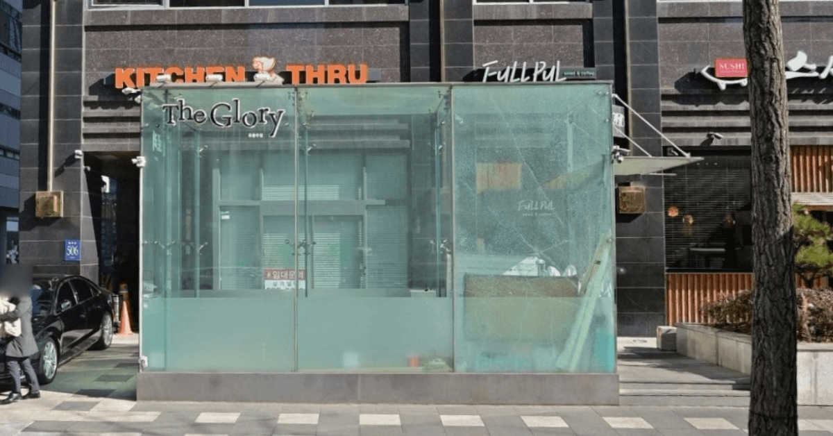 더글로리 이미지